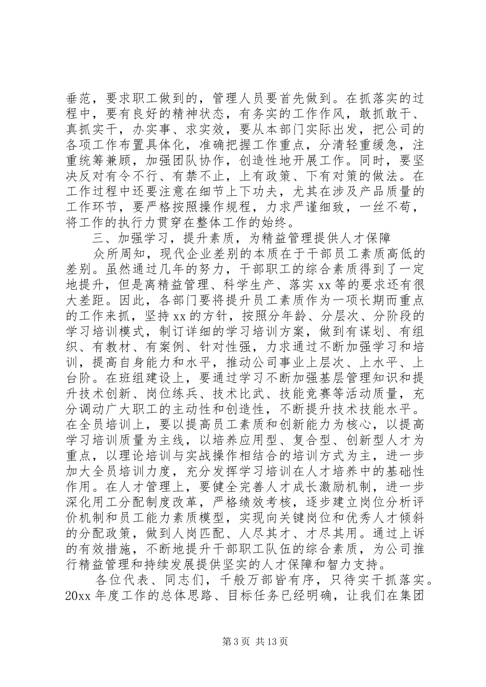 XX年职代会闭幕式演讲致辞_第3页