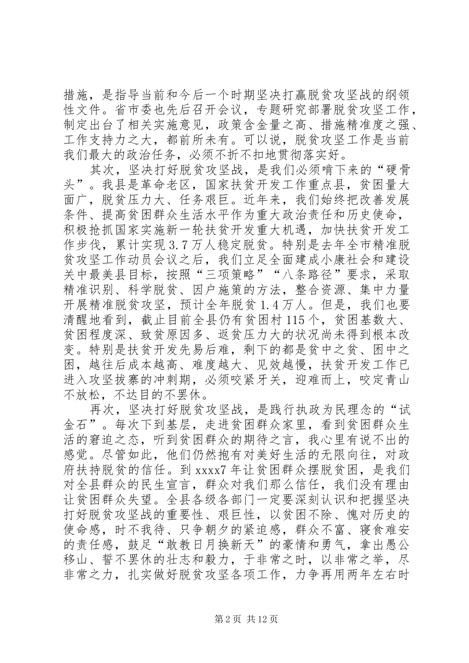 【脱贫攻坚表态发言】脱贫攻坚个人表态发言_第2页
