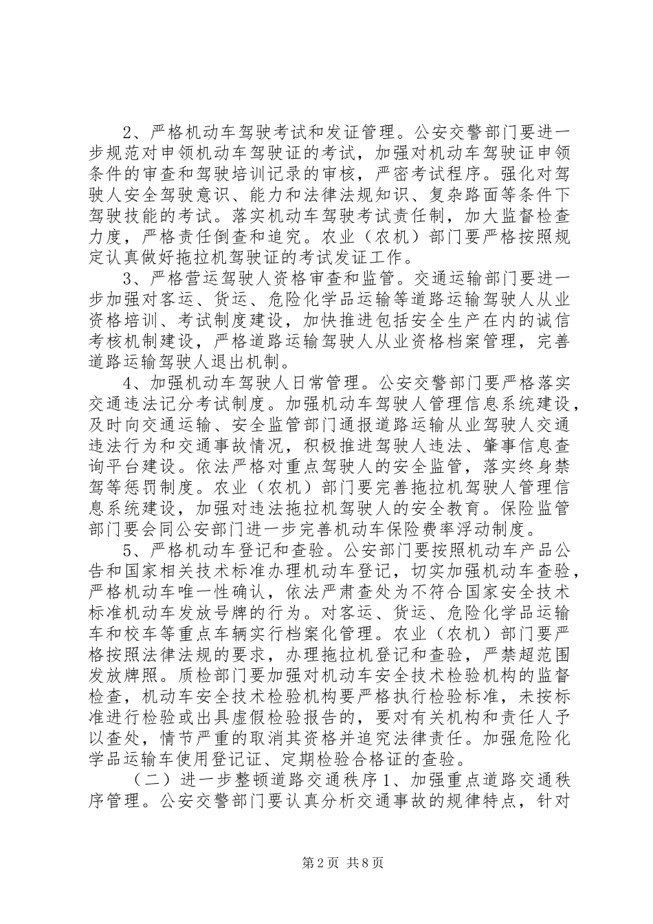 道路交通安全“五整顿”工作方案_第2页