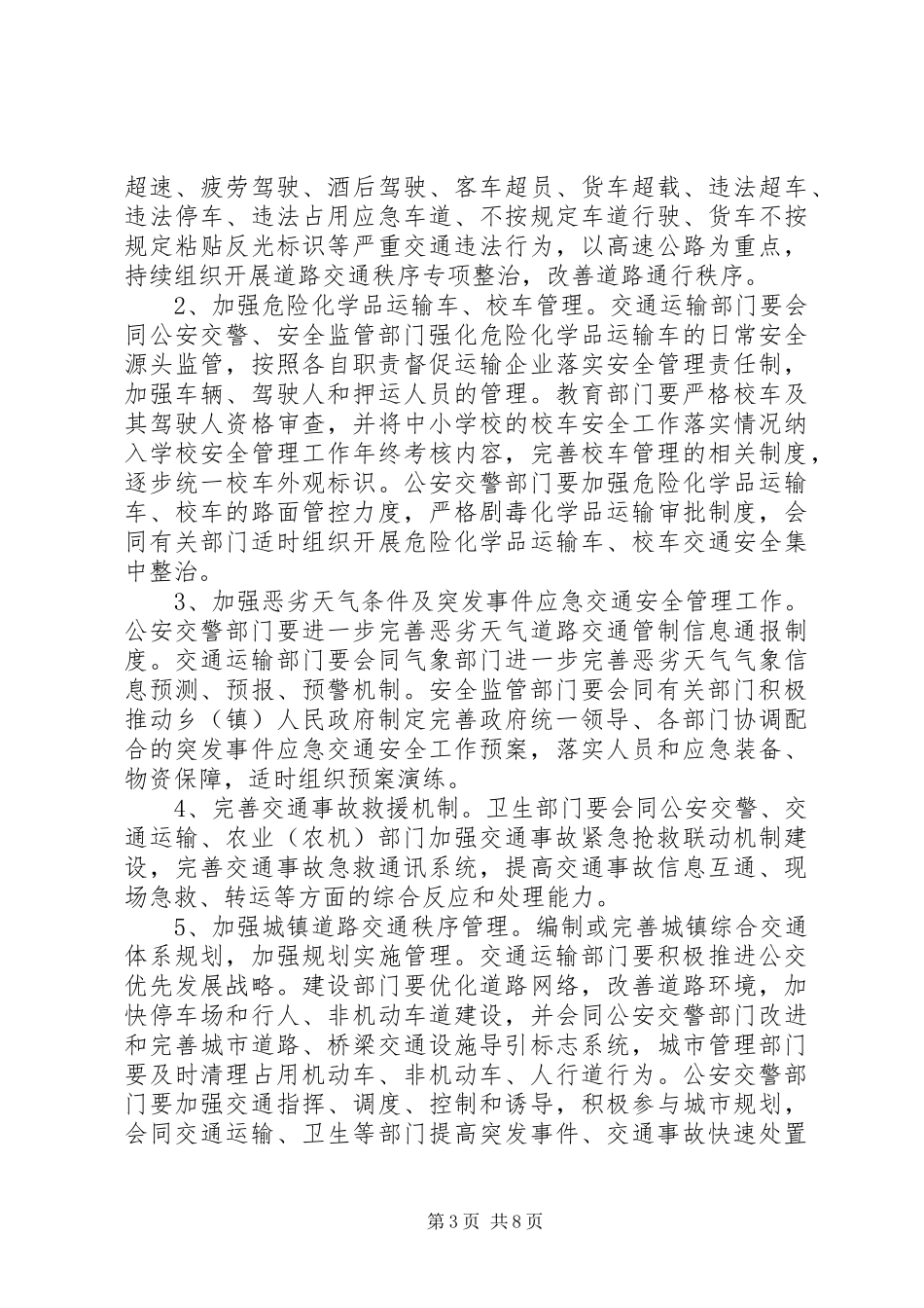 道路交通安全“五整顿”工作方案_第3页