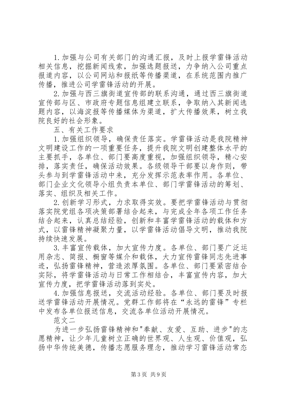 XX年学雷锋日活动实施方案范文四篇_第3页