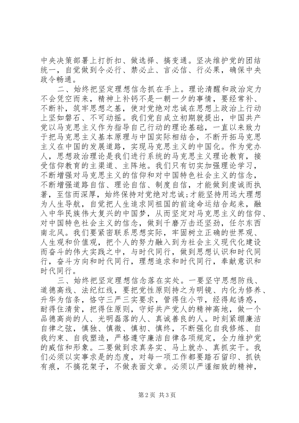 办公室系统工作人员主题教育“坚定理想信念”专题研讨会发言材料提纲_第2页