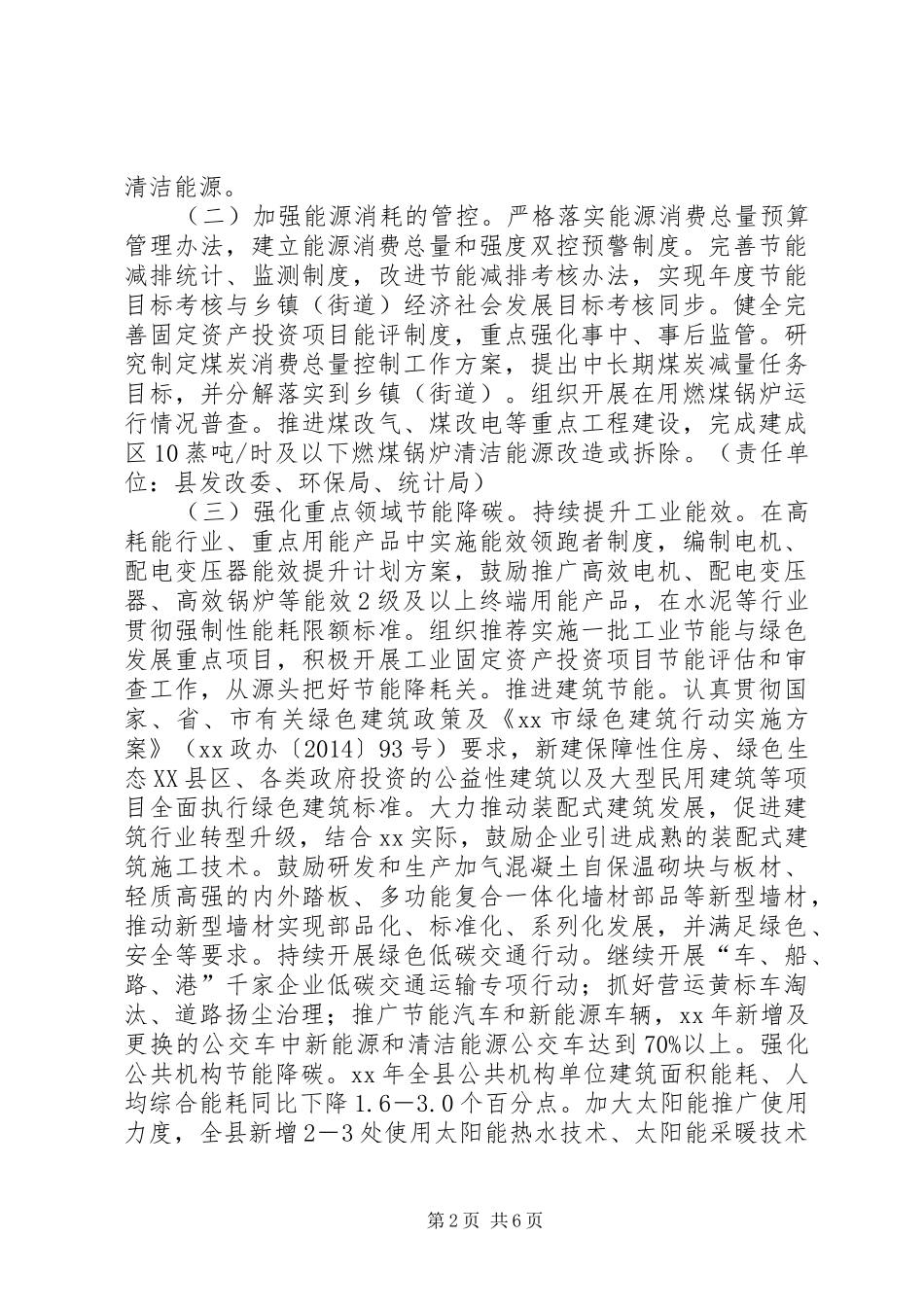 节能减排降碳工作实施方案_第2页