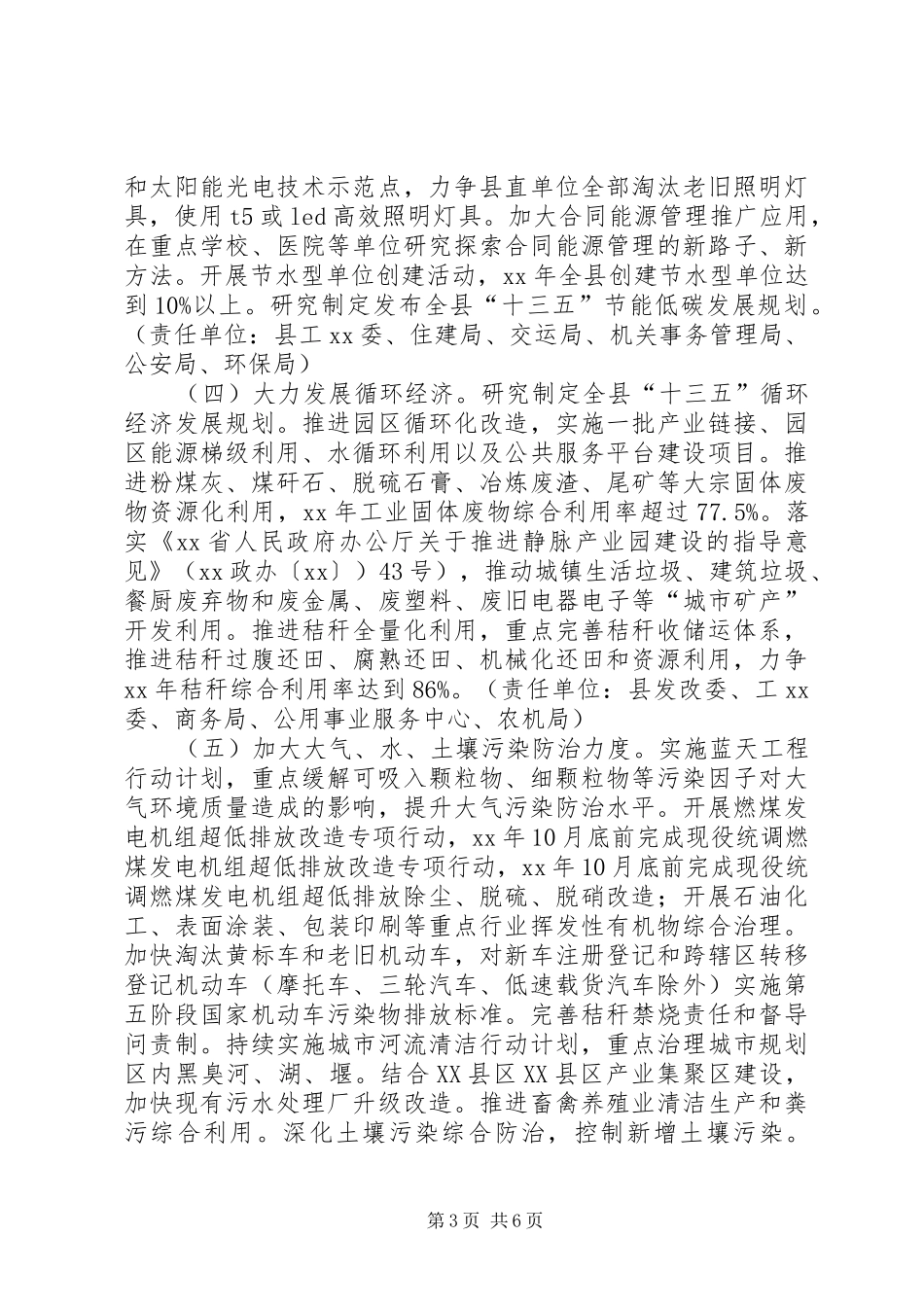 节能减排降碳工作实施方案_第3页