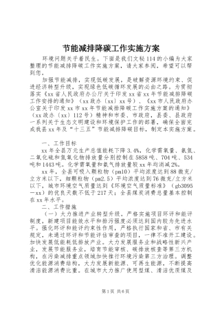 节能减排降碳工作实施方案