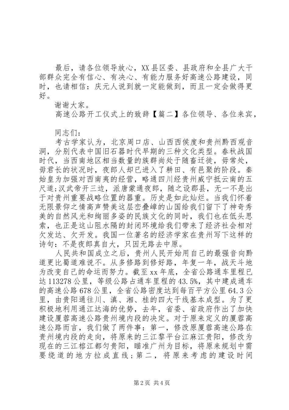 高速公路开工仪式上的致辞演讲(5)_第2页
