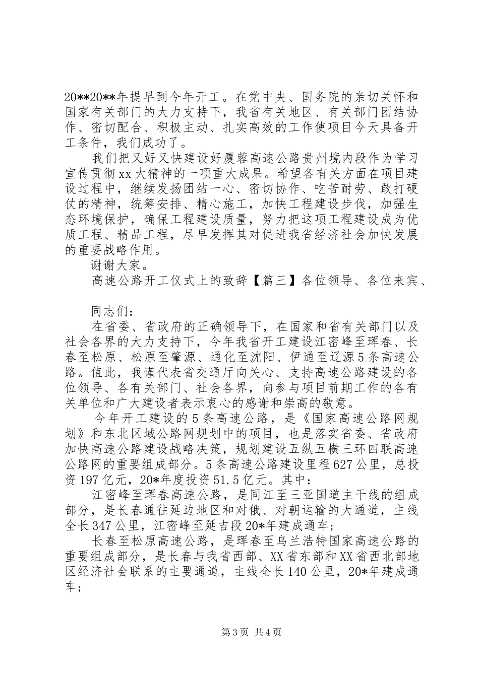 高速公路开工仪式上的致辞演讲(5)_第3页