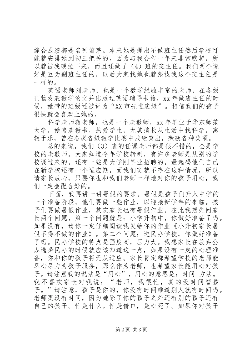 送职工到其他单位任职见面会上的发言稿_第2页