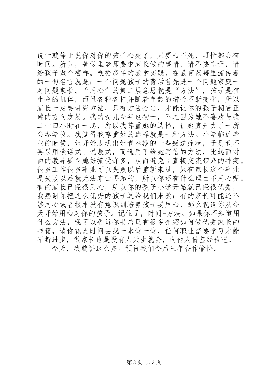 送职工到其他单位任职见面会上的发言稿_第3页