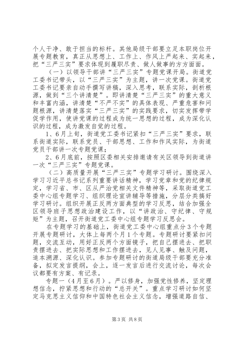 局级干部三严三实专题教育工作方案_第3页