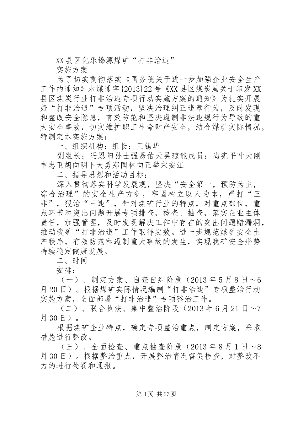 XX县区禹谟镇大沟煤矿“打非治违”工作方案_第3页
