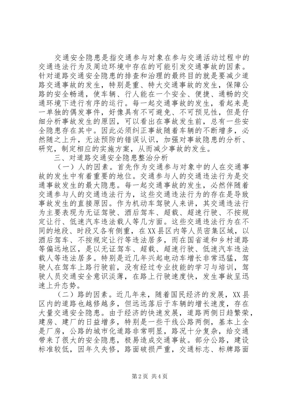 XX市道路交通安全隐患集中整治活动方案(1)_第2页