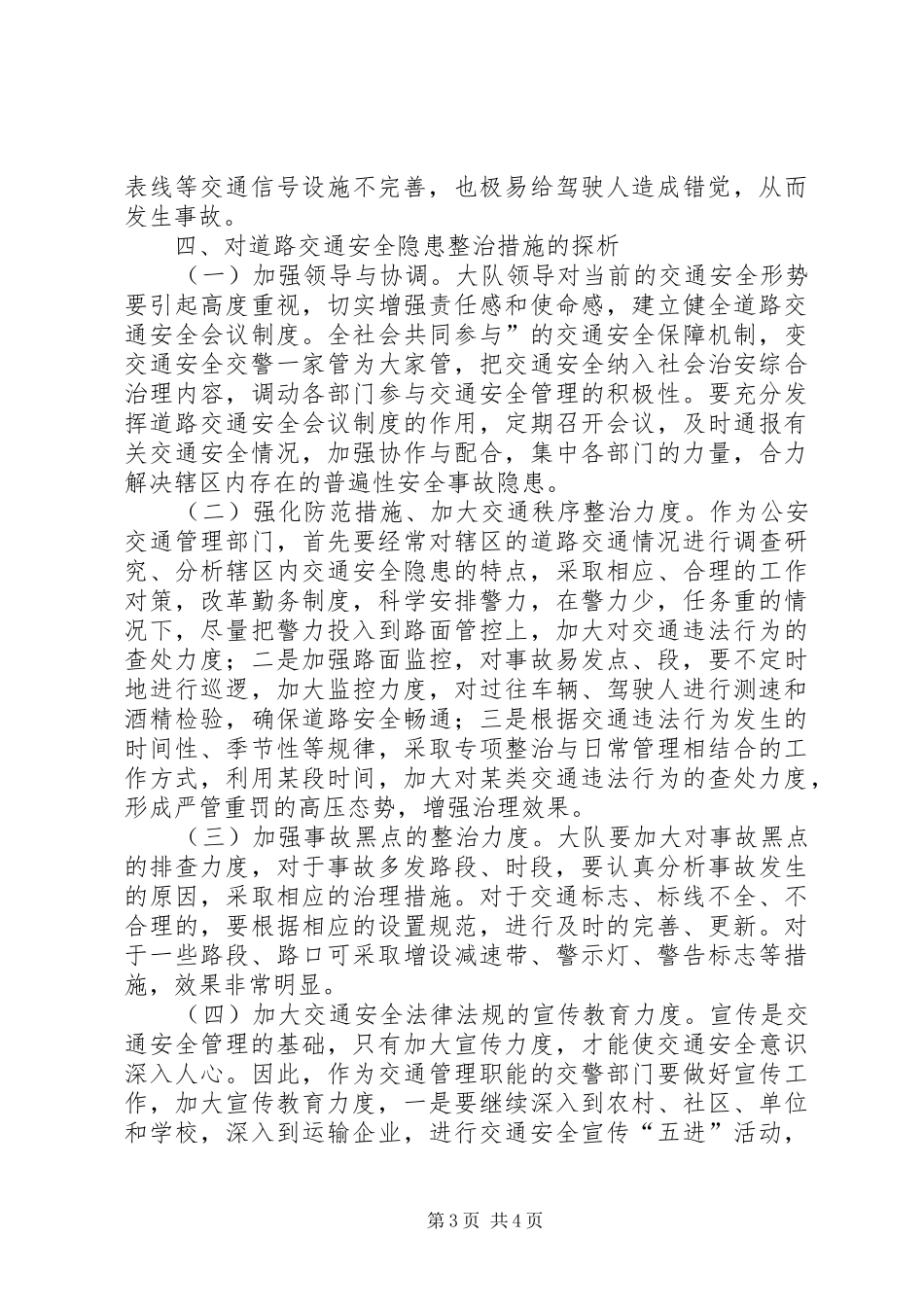 XX市道路交通安全隐患集中整治活动方案(1)_第3页