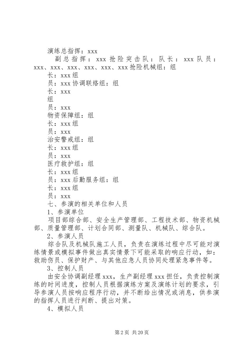 防洪度讯应急演练方案_第2页