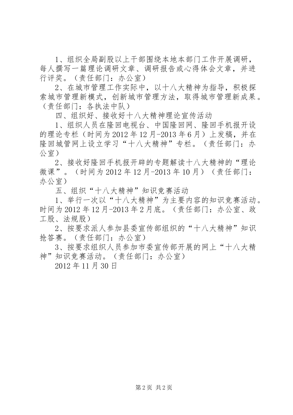 “十八大精神”理论学习、宣传方案[五篇范文]_第2页