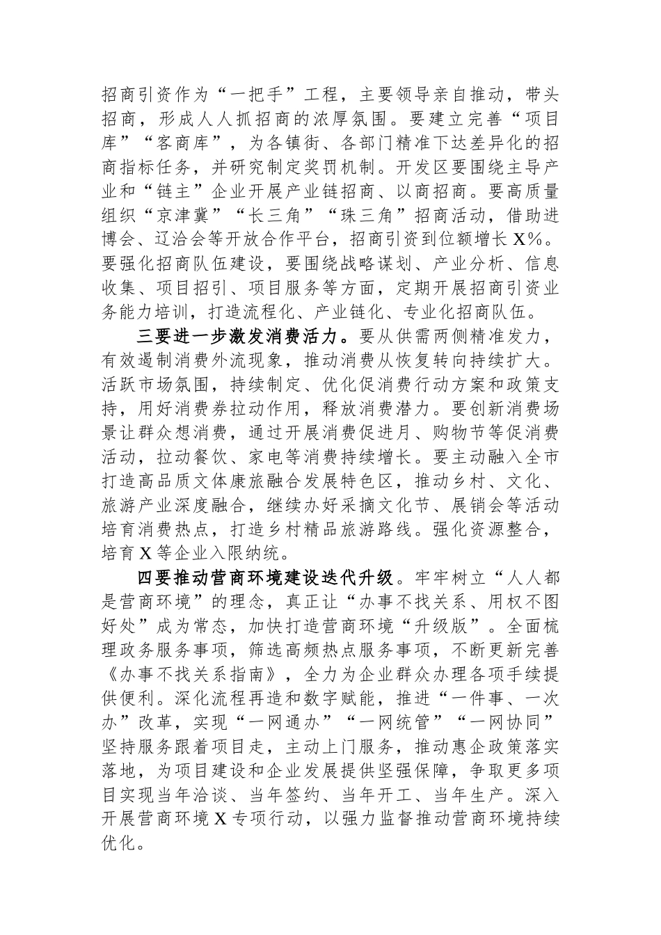 在区委2024年经济工作会议上的讲话提纲 (1)_第2页