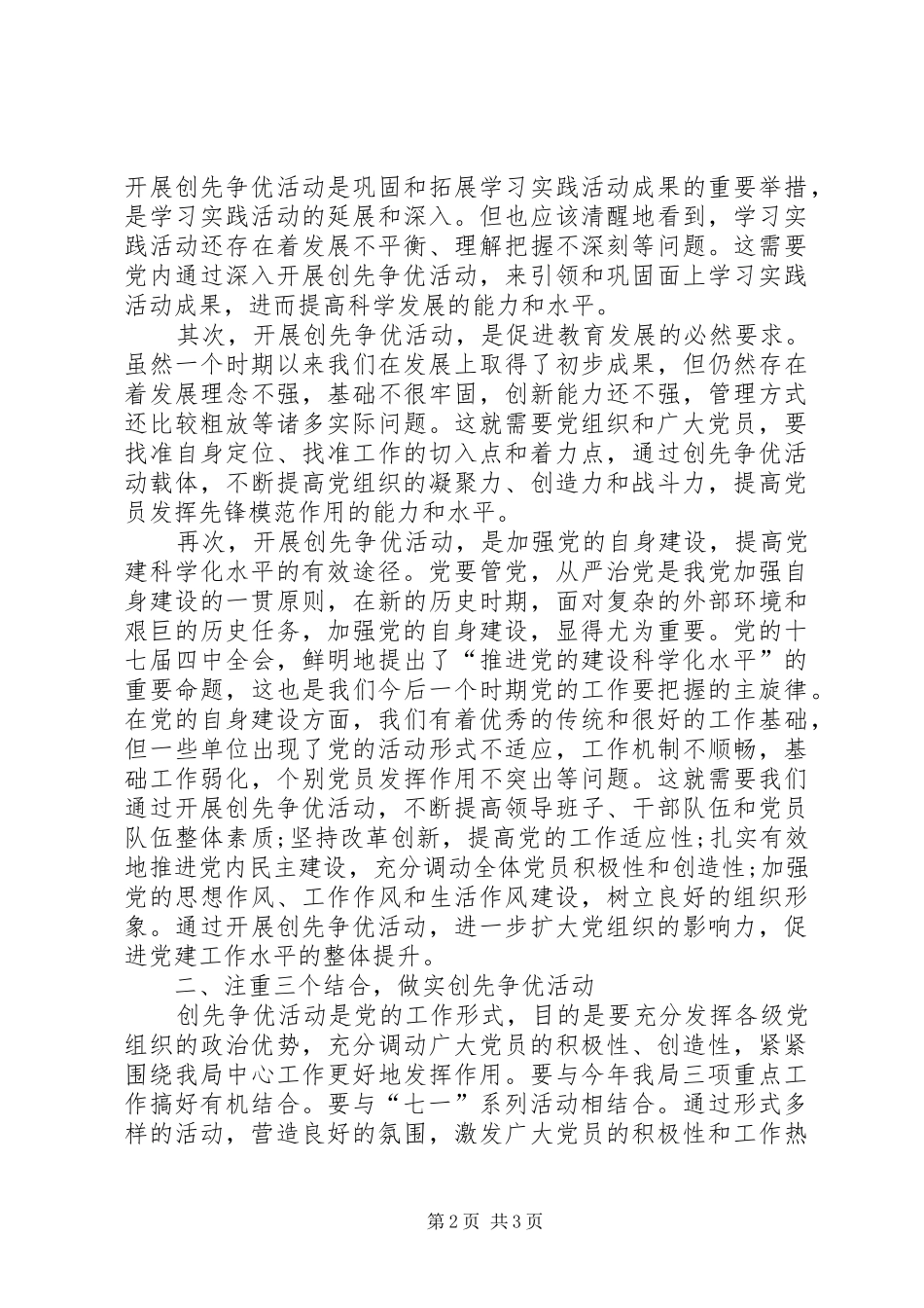 党委开展创先争优动员大会发言_第2页