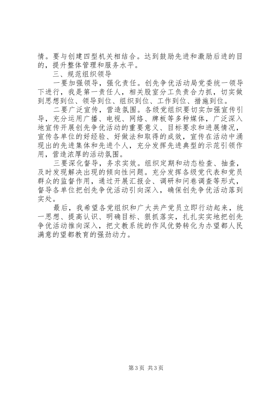 党委开展创先争优动员大会发言_第3页