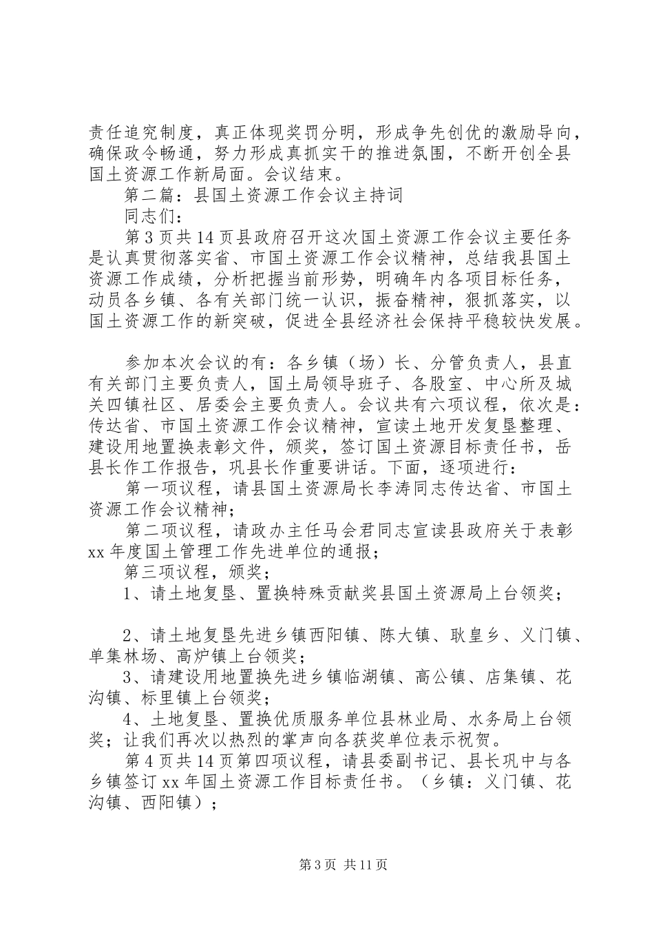 国土会议主持词与国土信息工作发言_第3页