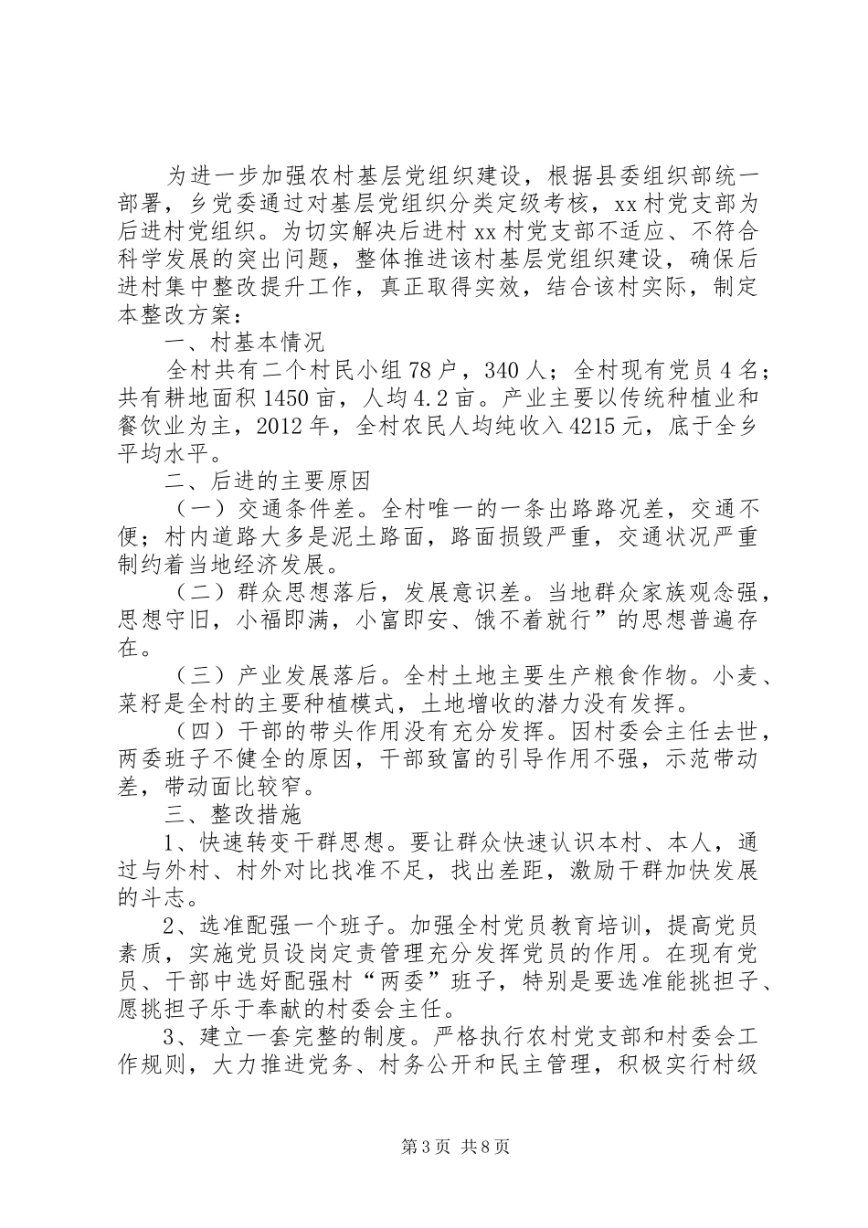 毕岗村整改方案_第3页