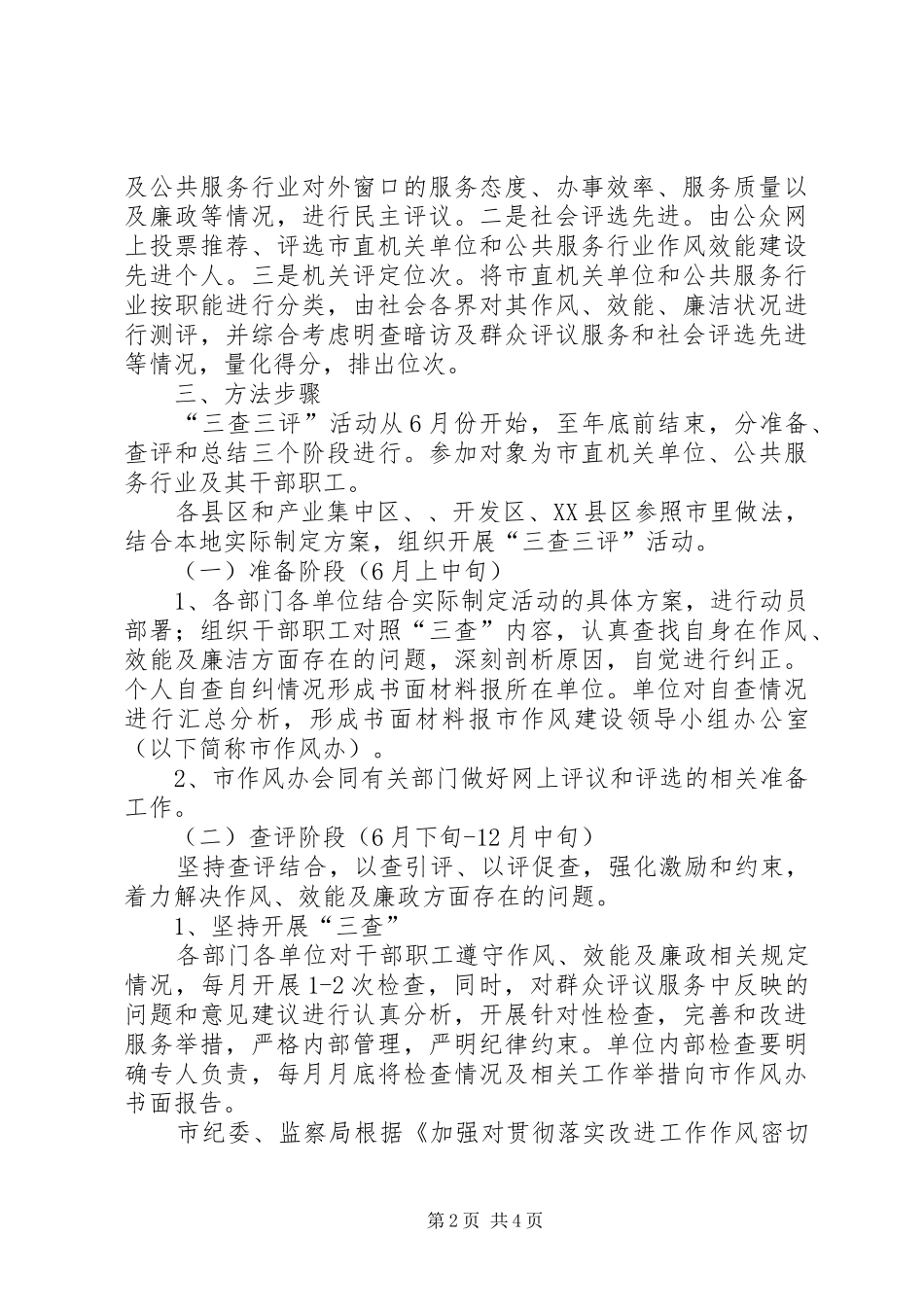 监察局三查三评活动实施方案_第2页