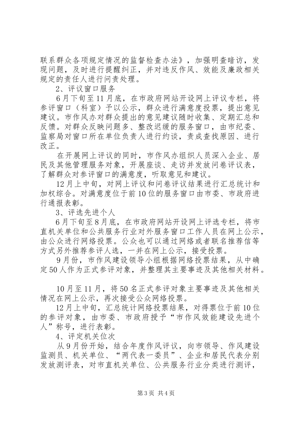 监察局三查三评活动实施方案_第3页