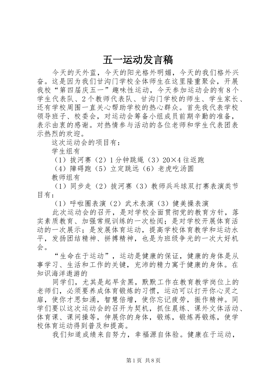 五一运动发言_第1页