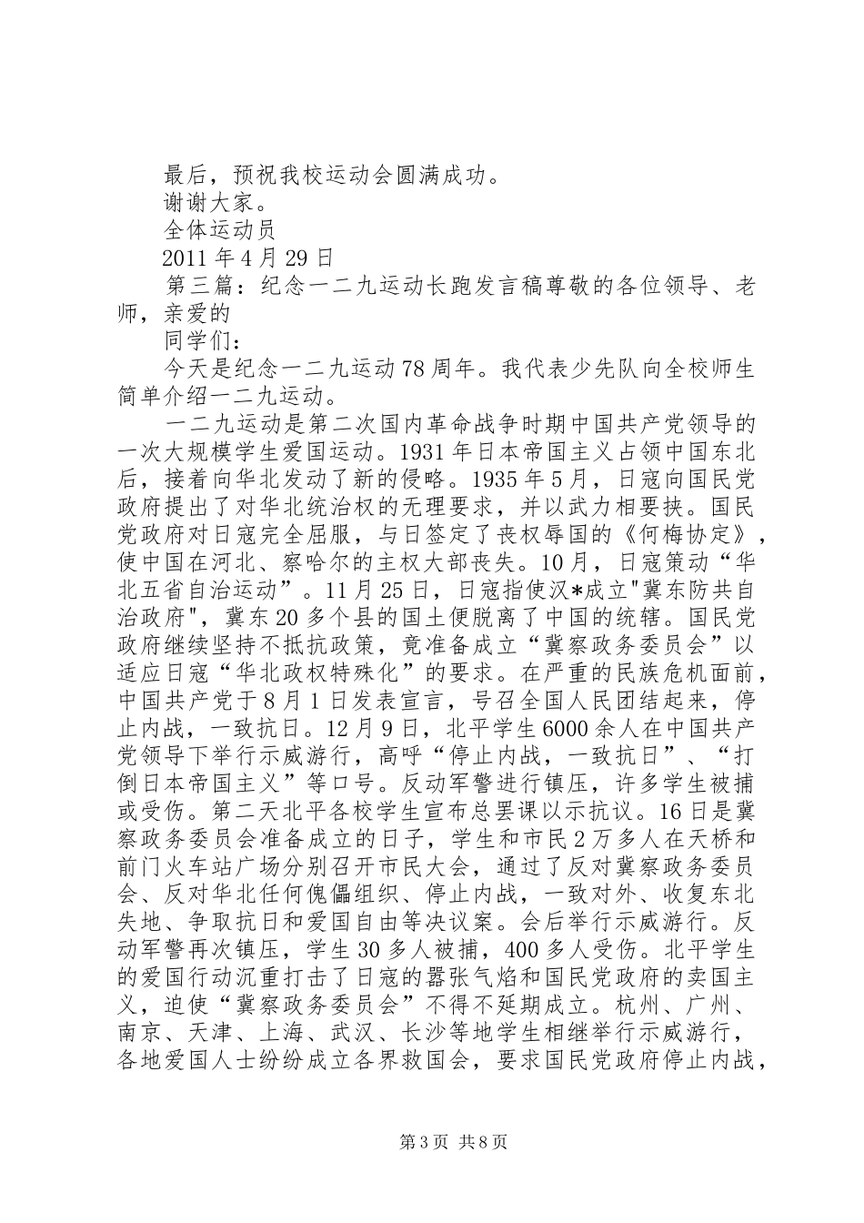 五一运动发言_第3页
