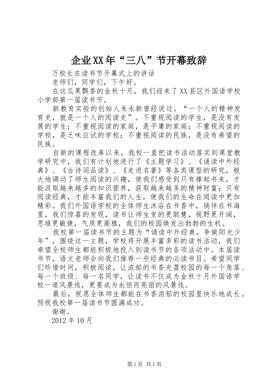 企业XX年“三八”节开幕致辞演讲(5)_第1页
