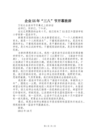 企业XX年“三八”节开幕致辞演讲(5)
