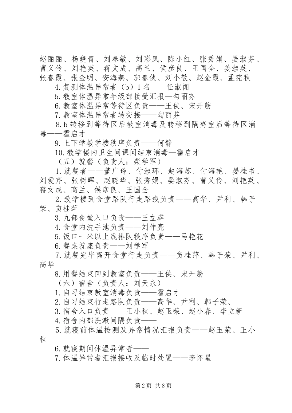 20XX年春季复学演练方案_第2页