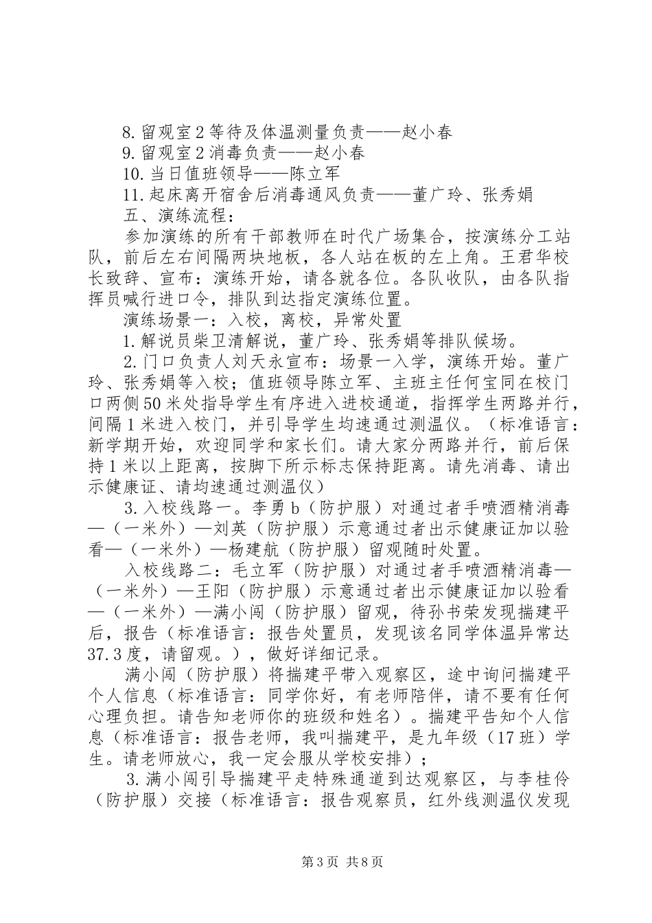 20XX年春季复学演练方案_第3页