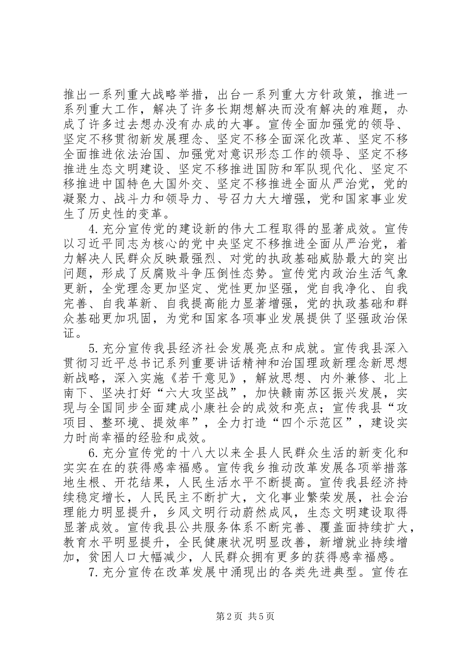党的十九大宣传实施方案_第2页