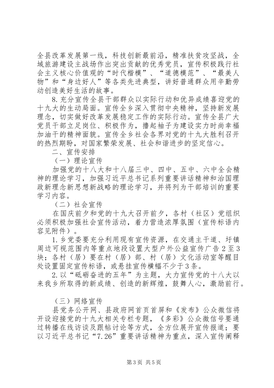 党的十九大宣传实施方案_第3页