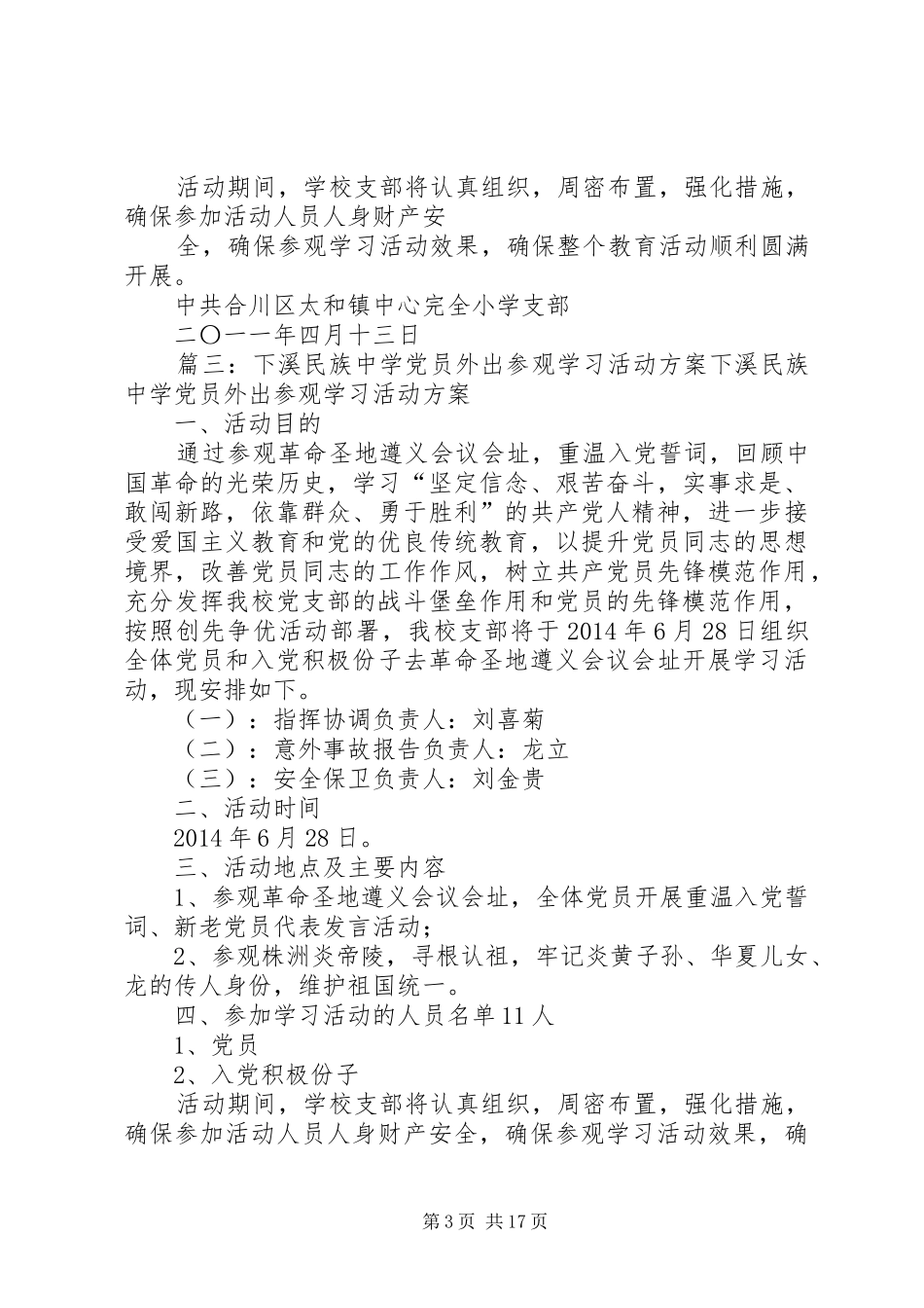 党员外出活动方案(共9篇)_第3页