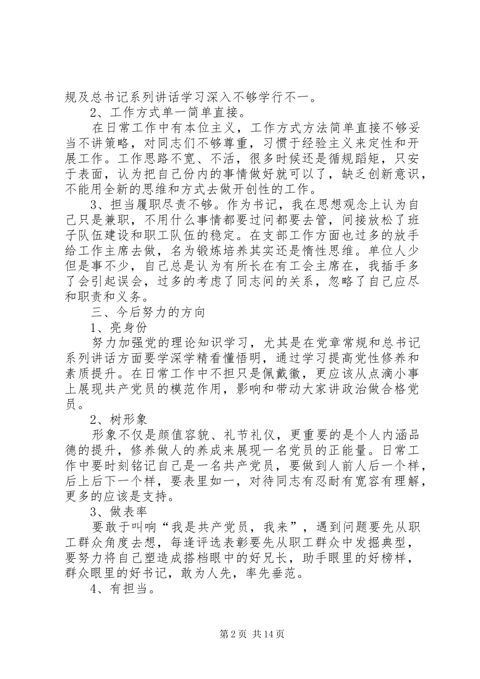 “两学一做”第一阶段专题讨论发言稿_第2页