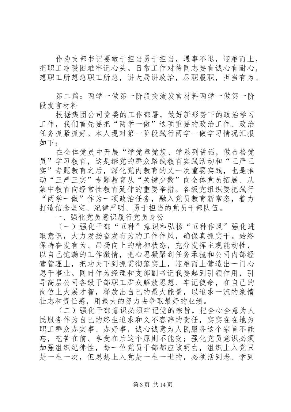 “两学一做”第一阶段专题讨论发言稿_第3页