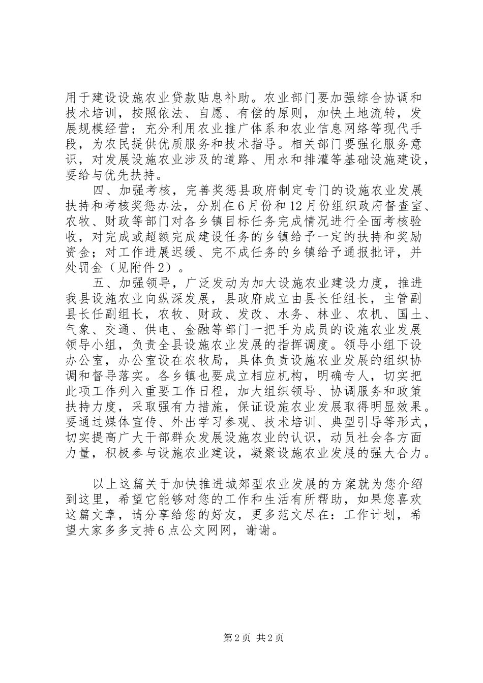 关于加快推进城郊型农业发展的方案_第2页