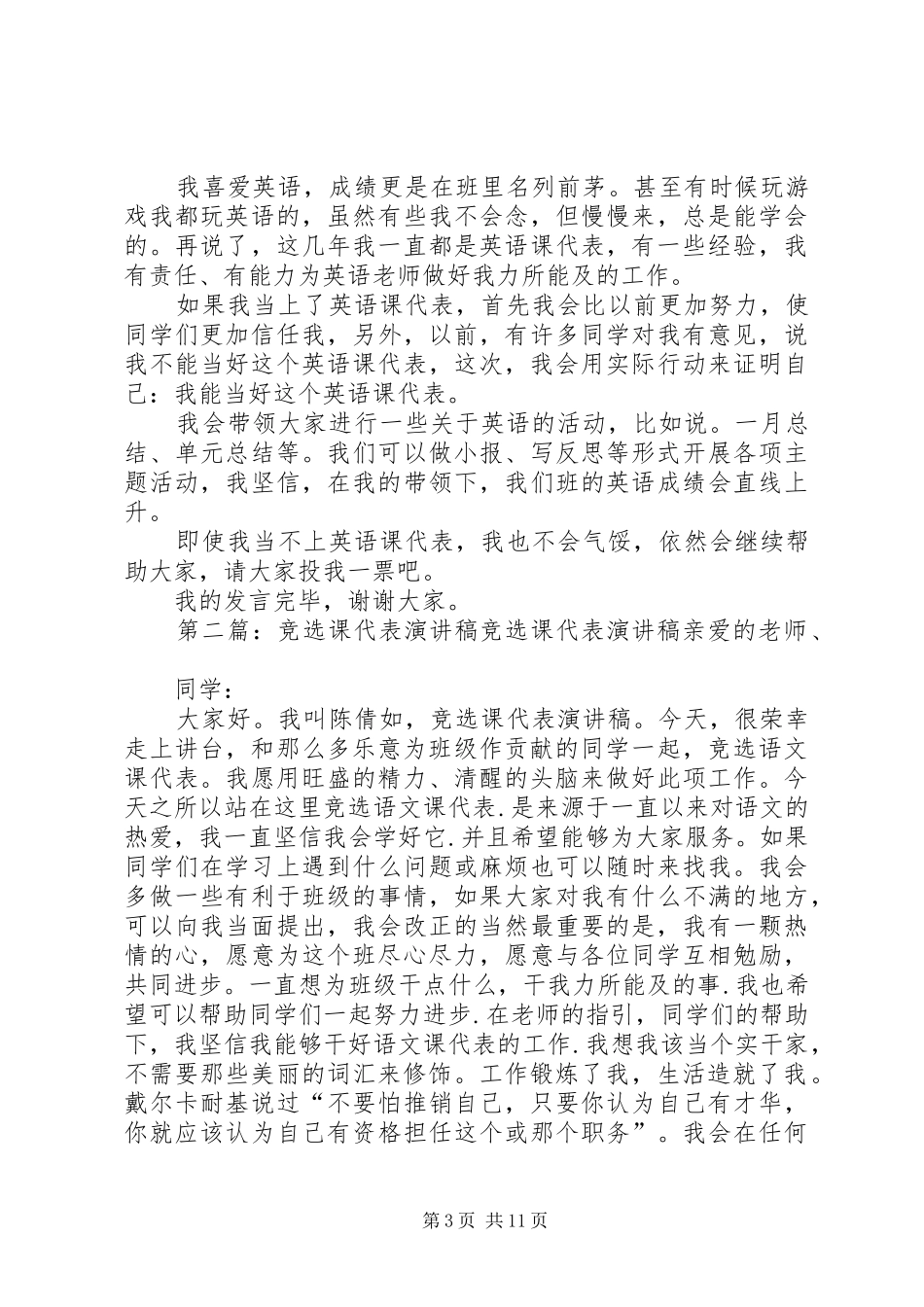 竞选课代表演演讲稿[合集]_第3页