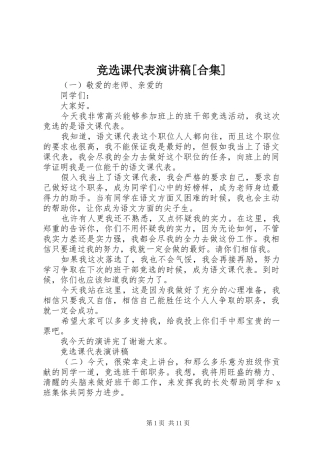 竞选课代表演演讲稿[合集]