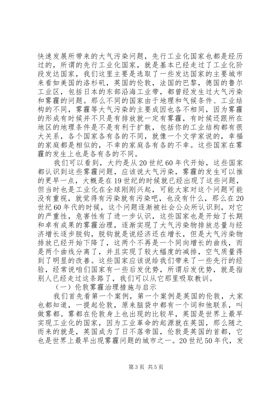 干部学习演讲稿：城乡一体化中的乡村治理(上)_第3页