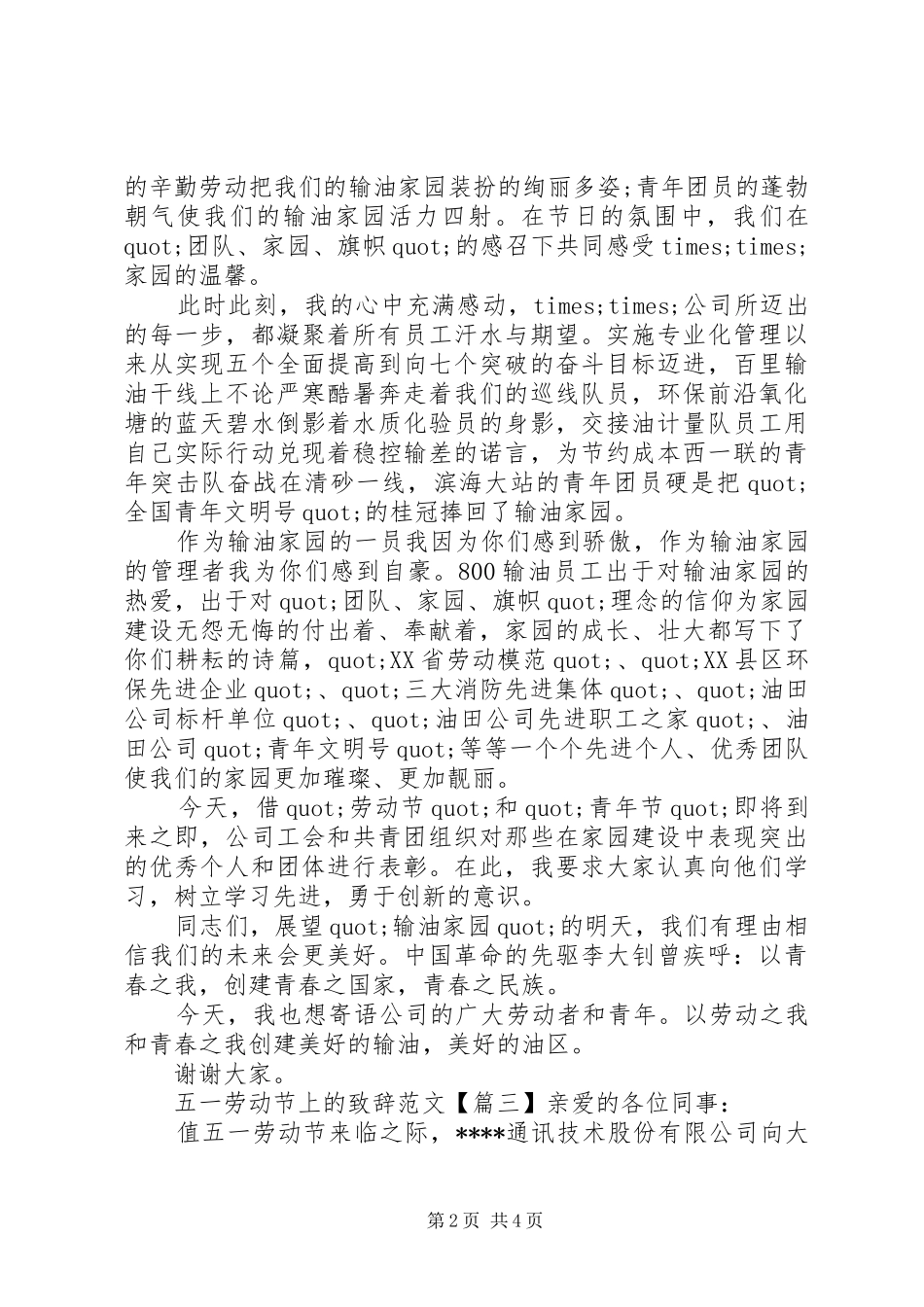 五一劳动节上的演讲致辞范文_第2页