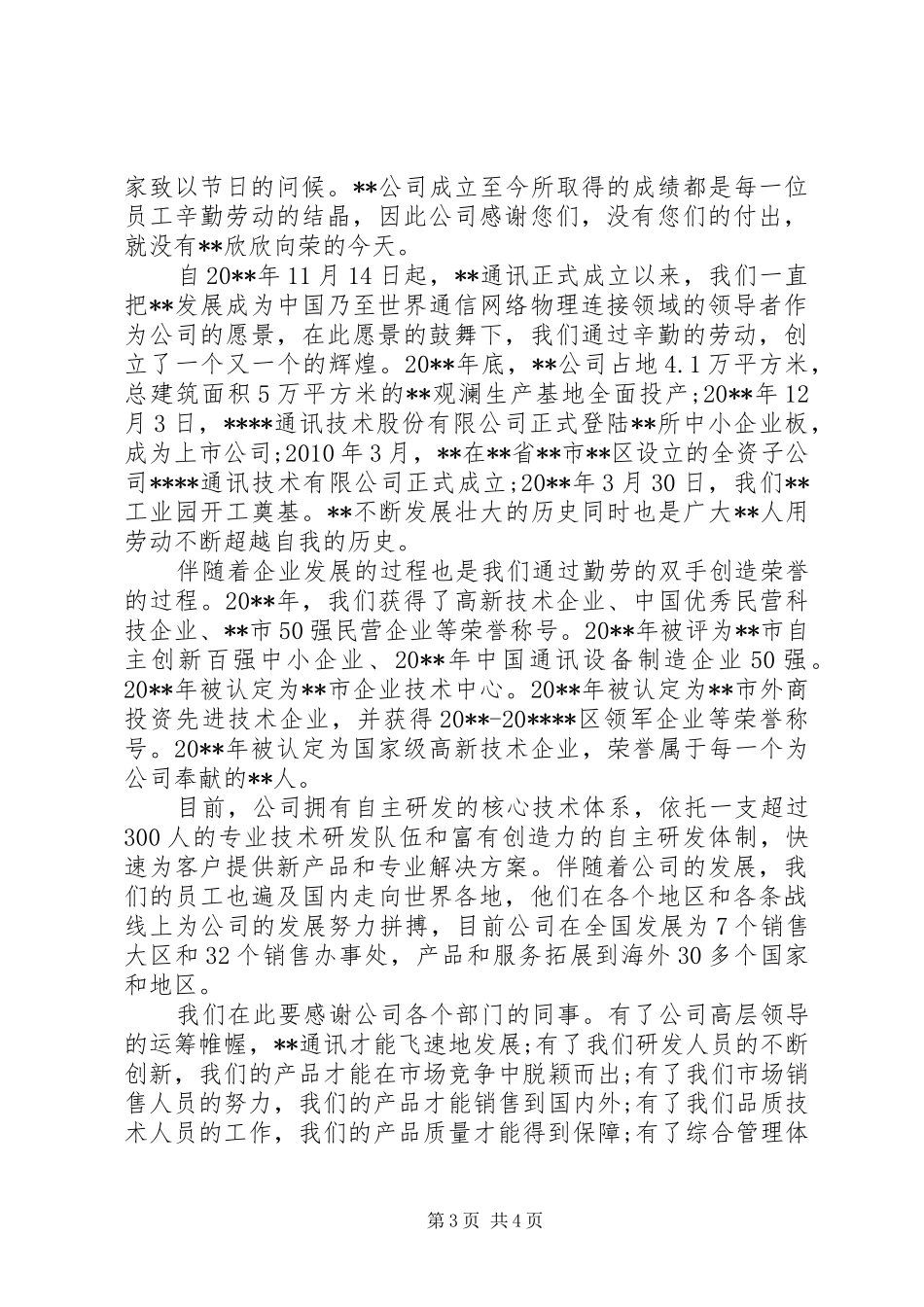 五一劳动节上的演讲致辞范文_第3页