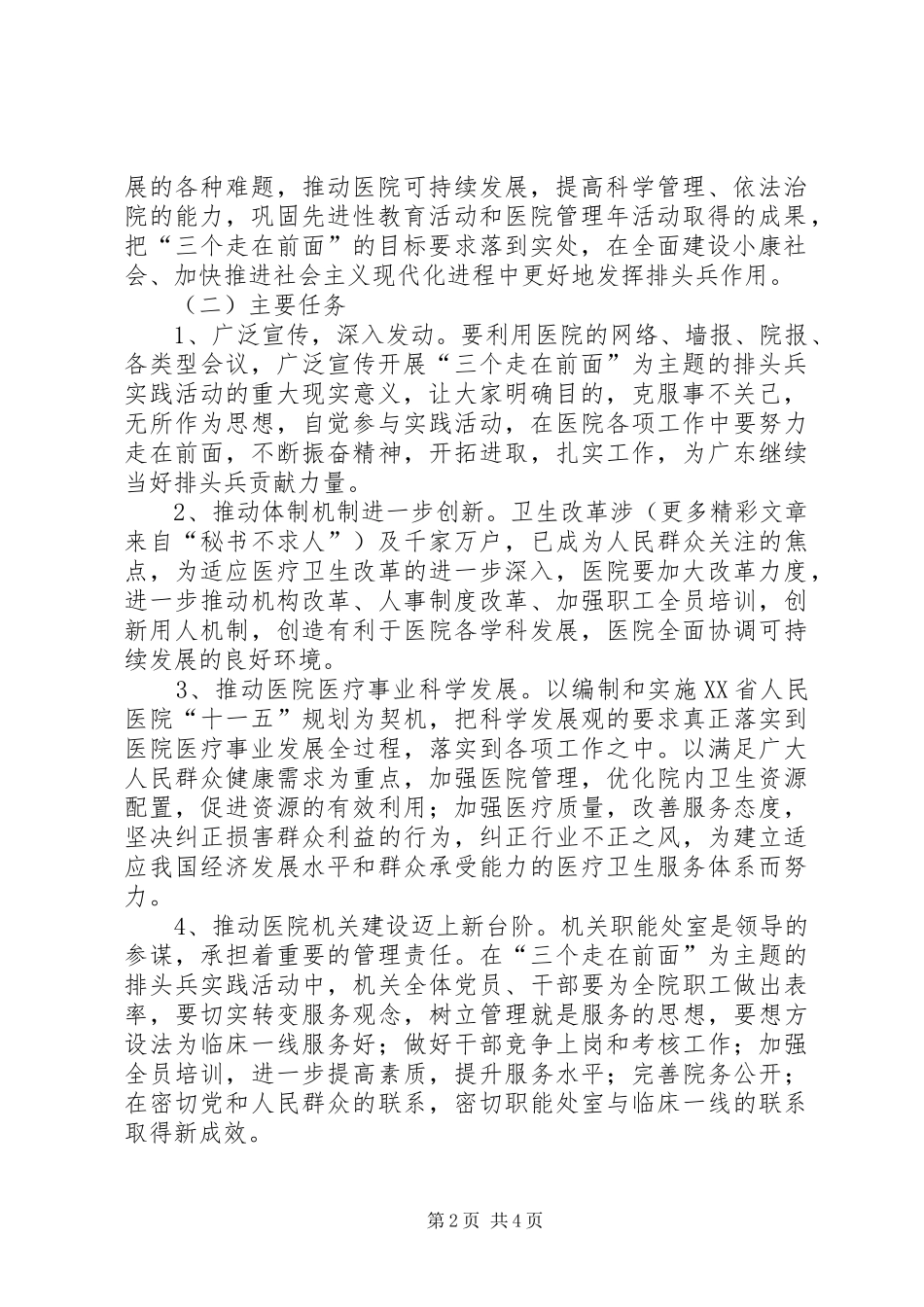 “三个走在前面”为主题的排头兵实践活动方案（医院）_第2页