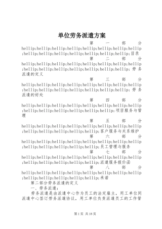 单位劳务派遣方案