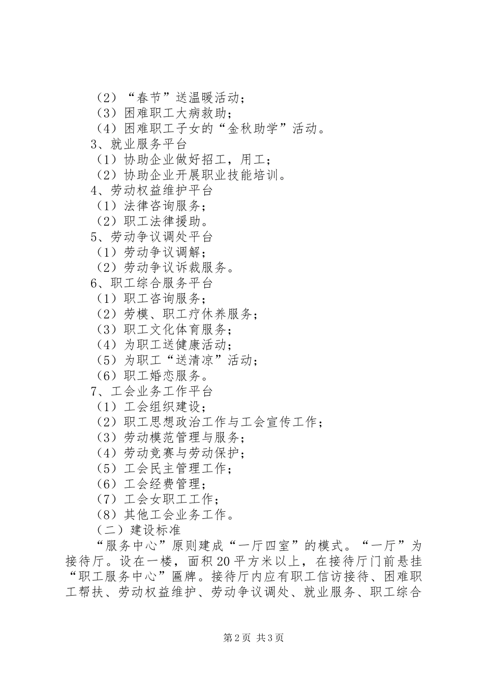 XX年职工服务中心建设工作方案_第2页