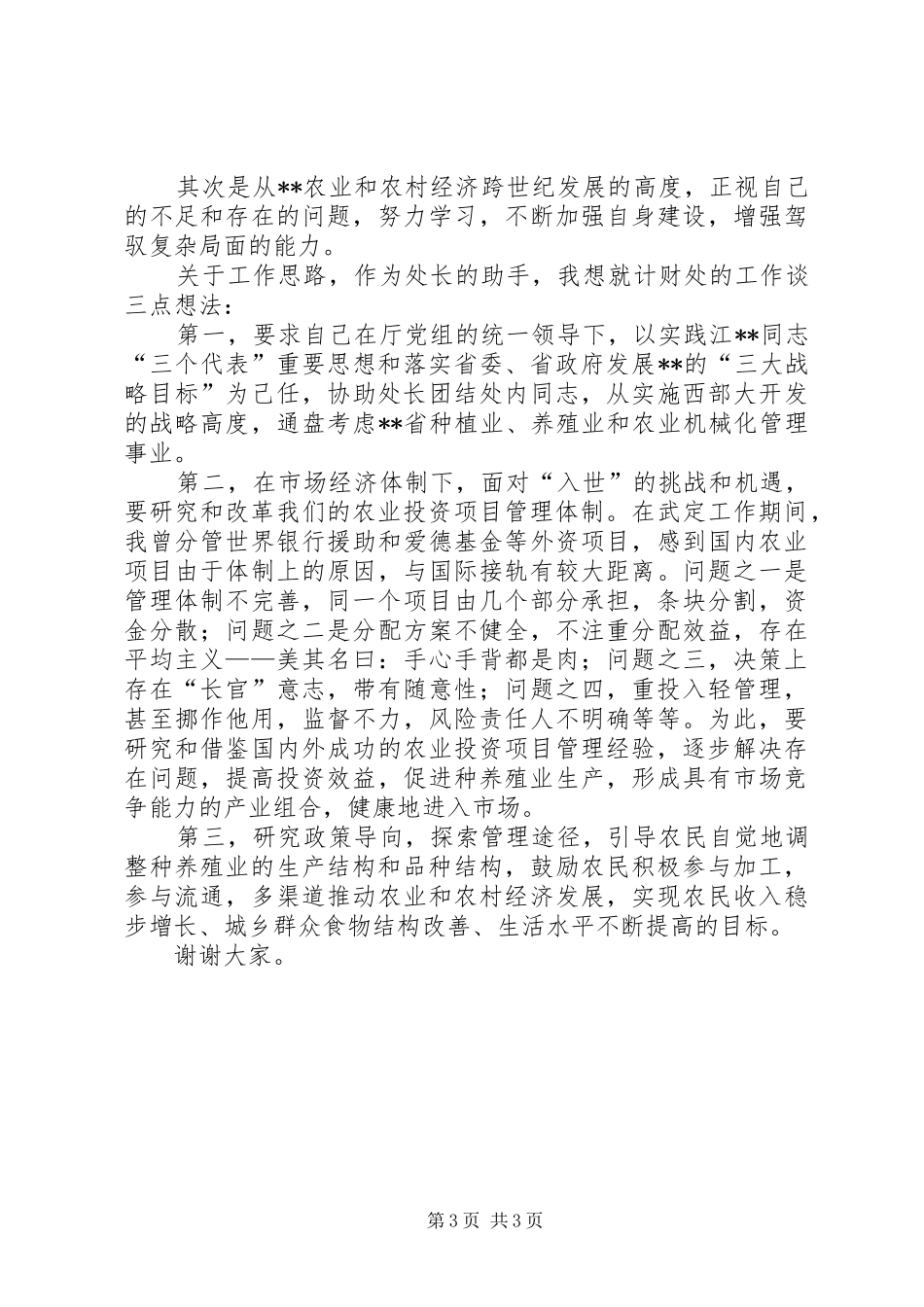 计财处副处长竞选发言稿_第3页
