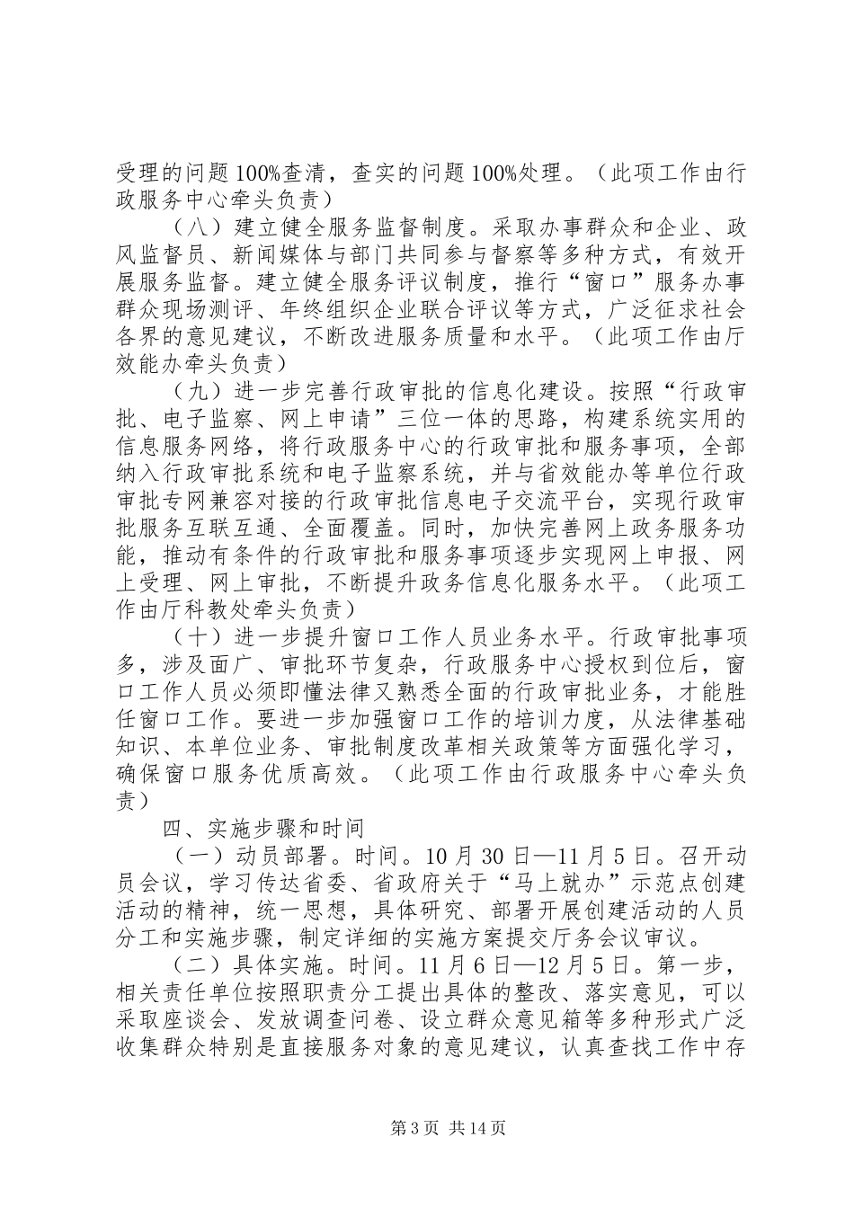 关于创建“马上就办”示范点的实施方案_第3页