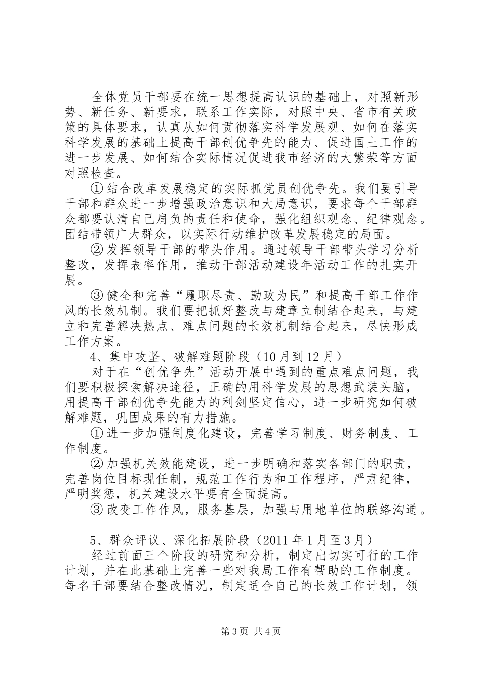 国土机关开展创优争先实施方案_第3页