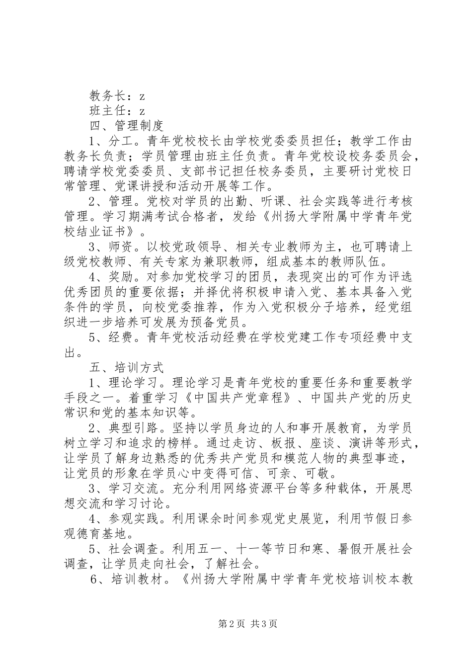 大扬附中“青年党校”活动方案_第2页